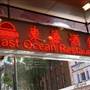 East Ocean Restaurant