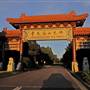 Nan Tien Temple