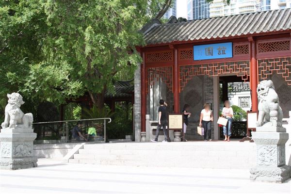 Chinese Garden of Friendship - Darling Harbour (27/02/2013 1:31:45 PM)